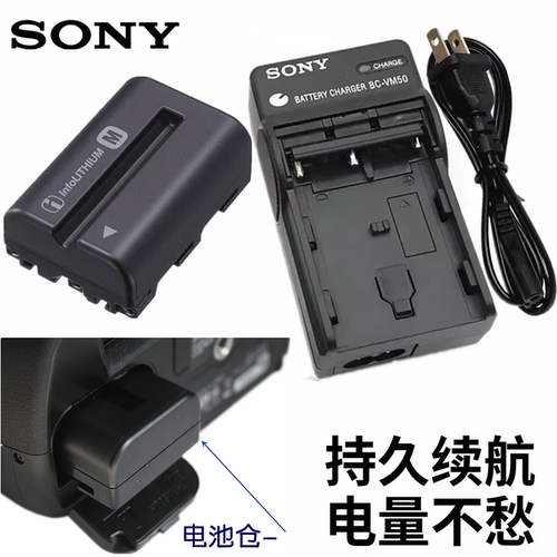 索尼NP-FM500H电池充电器
