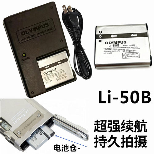 适用奥林巴斯TG870 u8010 u9000 u9010数码相机电池+充电器Li50B