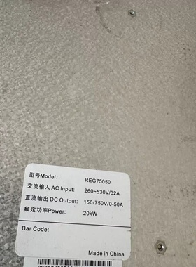 英飞源REG75050充电模块，输入电压260-530V，输