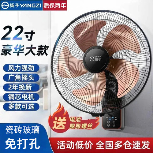 扬子机械款左右壁扇免打孔电风扇