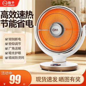 扬子小太阳取暖器家用电热扇节能省电速热电暖气烤火炉暖脚