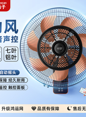 扬子壁扇壁挂式电风扇遥控静音家用风扇工业墙壁商用大风力挂扇