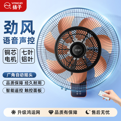 扬子壁扇壁挂式电风扇遥控静音家用风扇工业墙壁商用大风力挂扇
