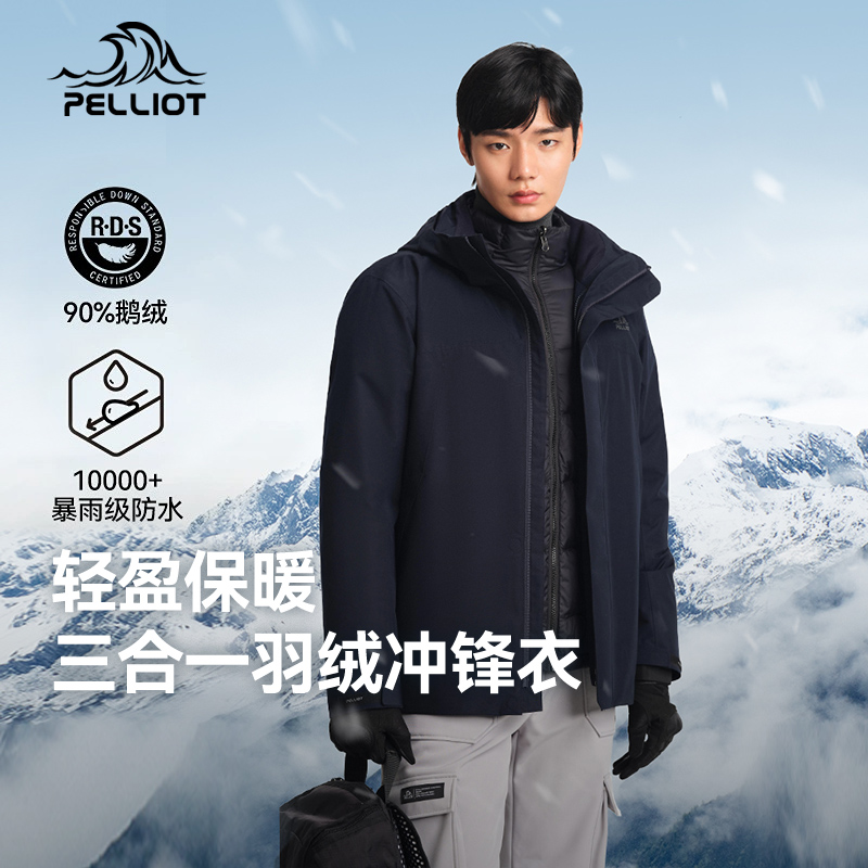 伯希和户外鹅绒三合一冲锋衣