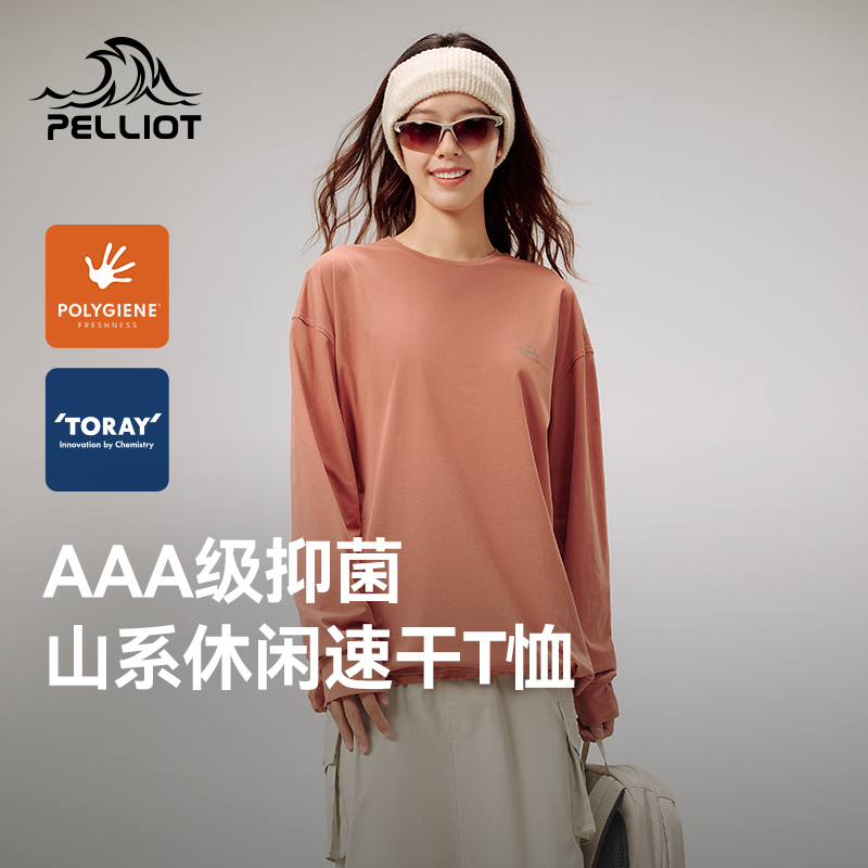 【山系】伯希和户外速干T恤女Polygiene®抑菌TORAY男抗皱长袖衣