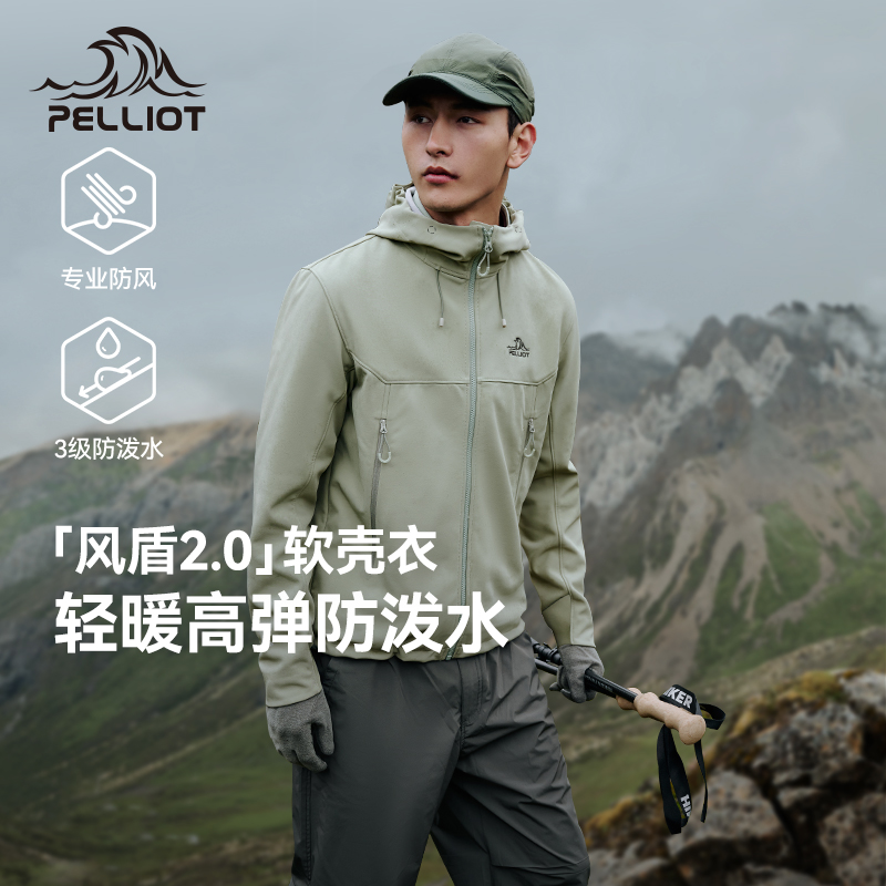 伯希和软壳衣户外防风防泼水夹克