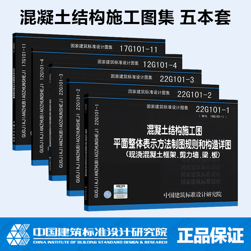 混凝土结构施工图集5本套