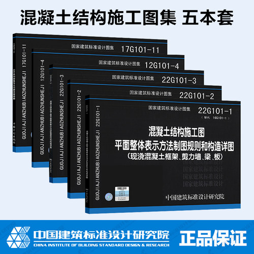 混凝土结构施工图集5本套