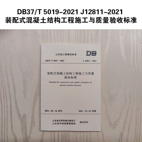装配式混凝土结构工程施工与质量