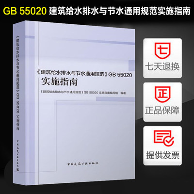 建筑给水排水与节水通用实施指南