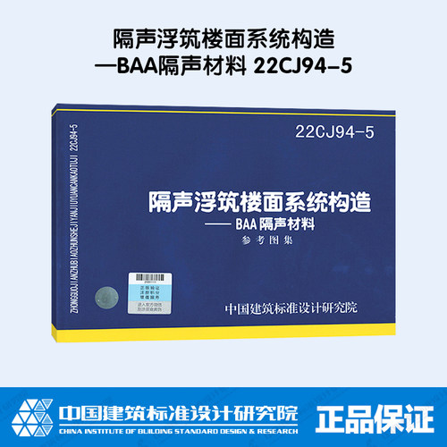隔声浮筑楼面系统构造22CJ94-5