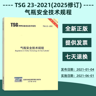 R1003 试验制造监督检验附件 2021气瓶安全技术规程 RF001监察车用设计文件鉴定规则型式 R7003 R7002 R0009 R0006 代替TSG TSG