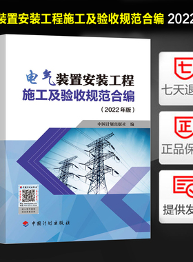 2022年版汇编电气装置安装工程施工及验收规范合编 GB50150电气设备交接试验标准GB50149母线装置GB50148电力变压器油浸电抗器互感