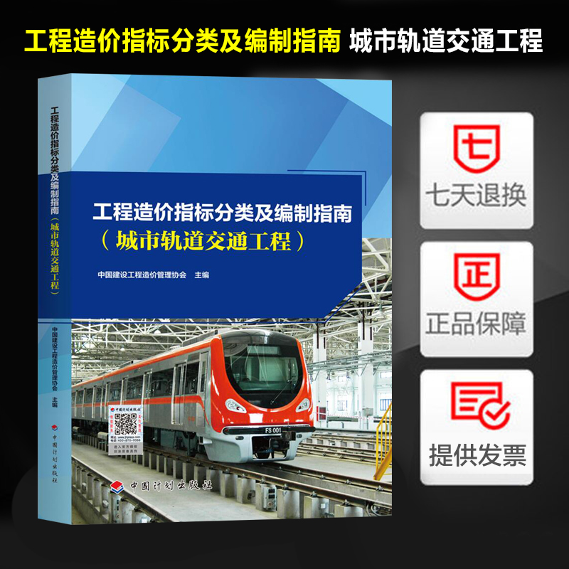 工程造价指标分类及编制指南