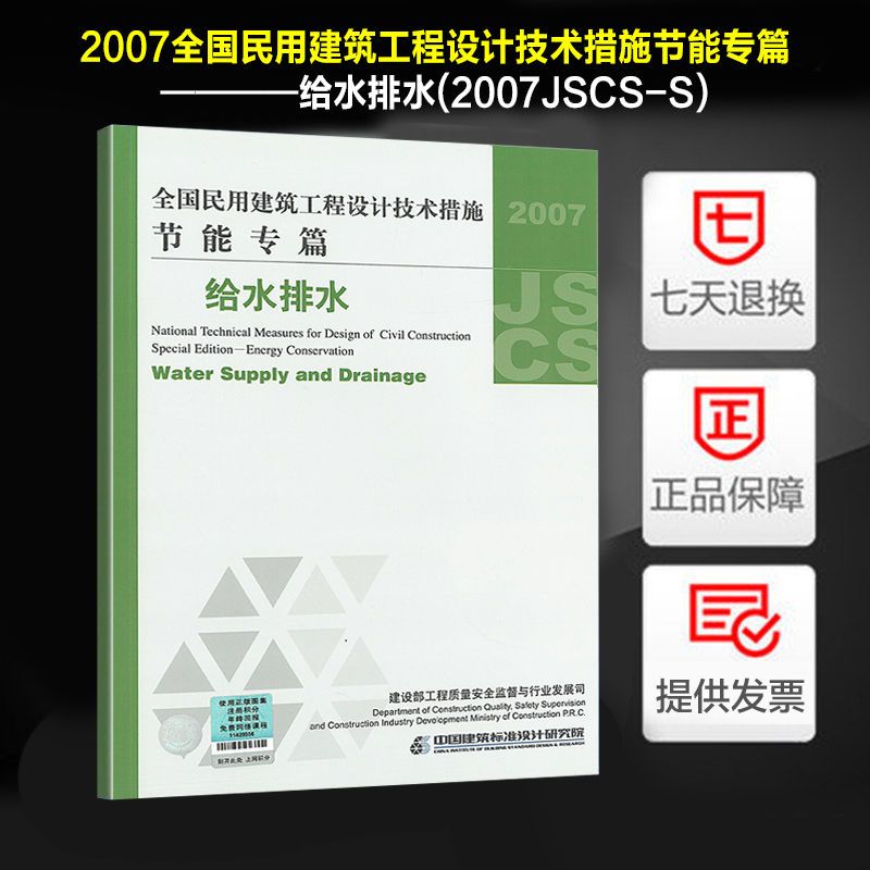 设计技术措施节能专篇－给水排水