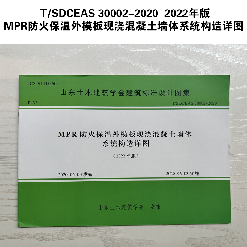 MPR防火保温外模板现浇混凝土