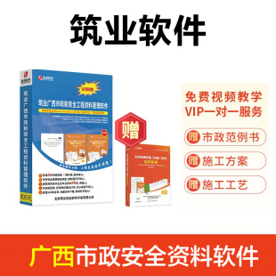 筑业资料软件 广西市政安全资料软件 广西市政和安全工程资料管理软件