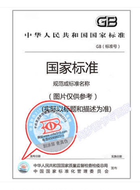 剩余电流动作保护装置安装和运行(GB/T 13955-2017)定价43元  #