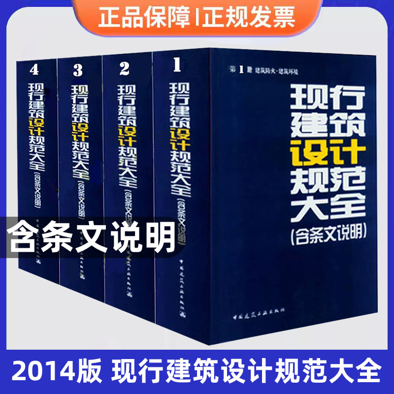 现行建筑设计规范大全速发
