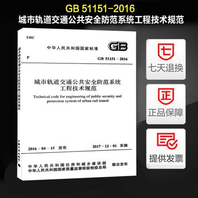 城市轨道交通公共安全防范系统