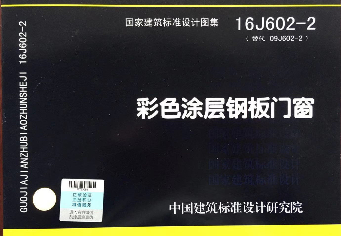 16j602-2(09j602-2)彩色涂层钢板门窗