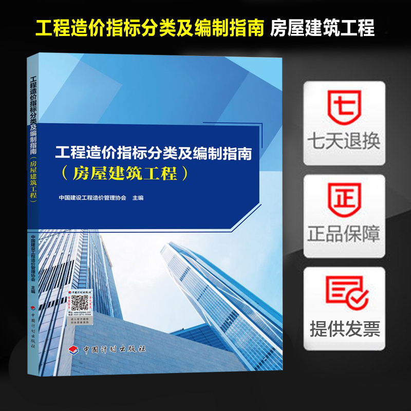 工程造价指标分类及编制指南