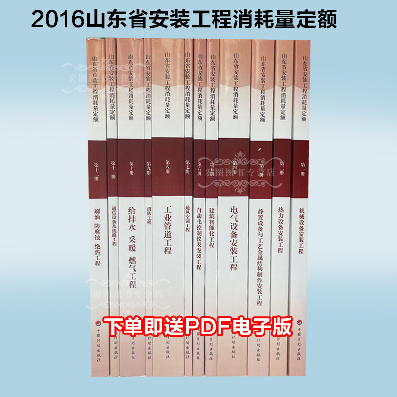 鲁建标字[2016]39号 山东省住房和城乡建设厅 2016山东省安装工程消耗量定额 2016版消耗量定额