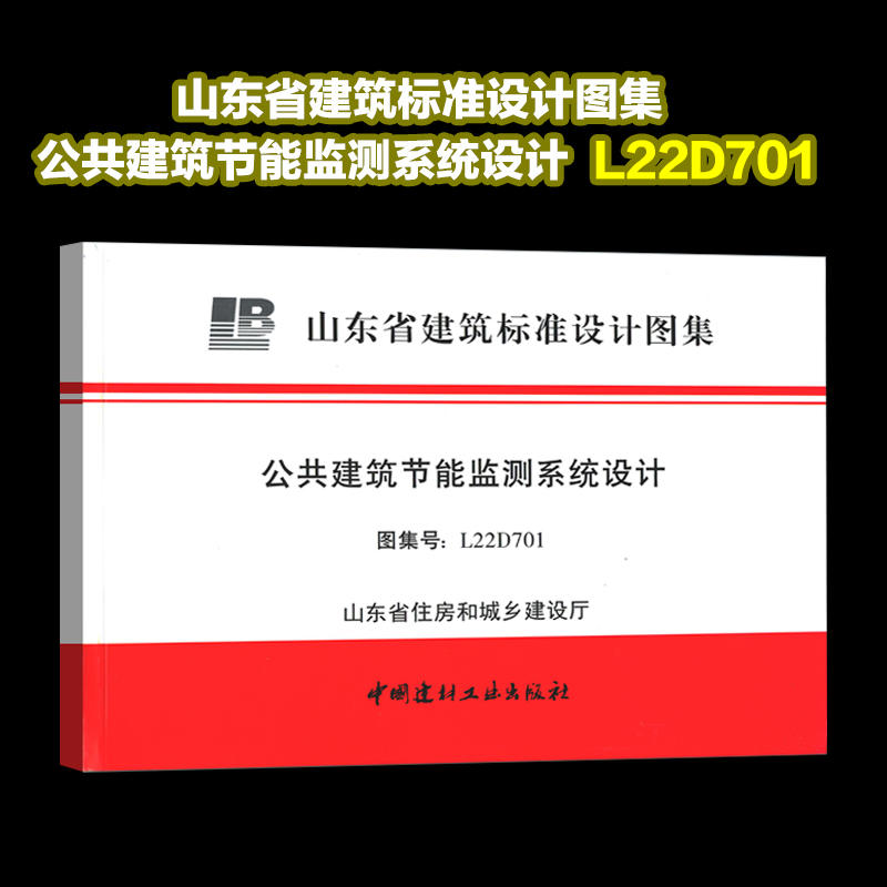 公共建筑节能监测系统设计