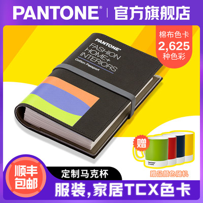 Pantone国际标准纺织棉布TCX色卡