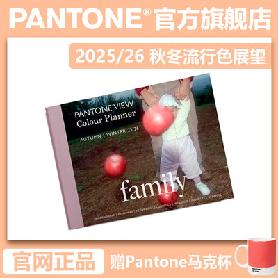 秋冬流行色Pantone预测趋势色卡