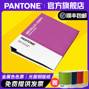 包邮 PANTONE潘通金属色色票本GB1507C国际标准金属色C卡可撕式 色票彩通GB1507A 官旗