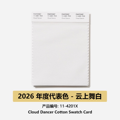 潘通色卡PANTONE2026年度代表色