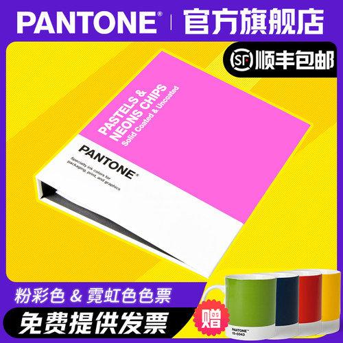 Pantone色卡粉彩色&霓虹色色票