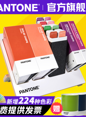 【官旗包邮】Pantone彩通官方旗舰店潘通色卡国际通用正品色库专色CMYK色票平面设计全套色卡GPC305B/PC305A