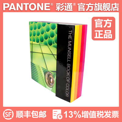 pantone彩通孟塞尔色彩色卡