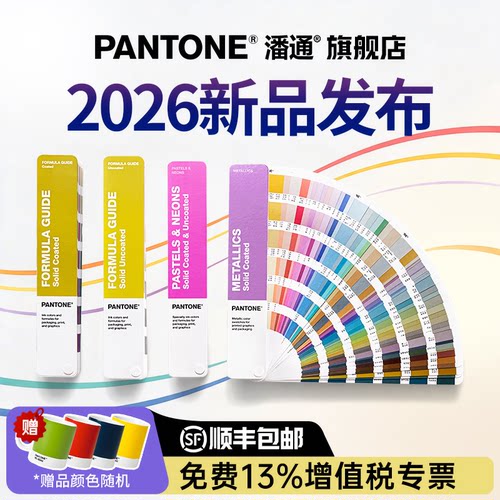 Pantone潘通专色套装CU色卡