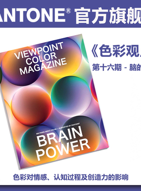 PANTONE潘通色彩趋势预测书籍VIEWPOINT-16《色彩观点》艺术家与设计师的文章呈现色彩的全球视野VIEWPOINT