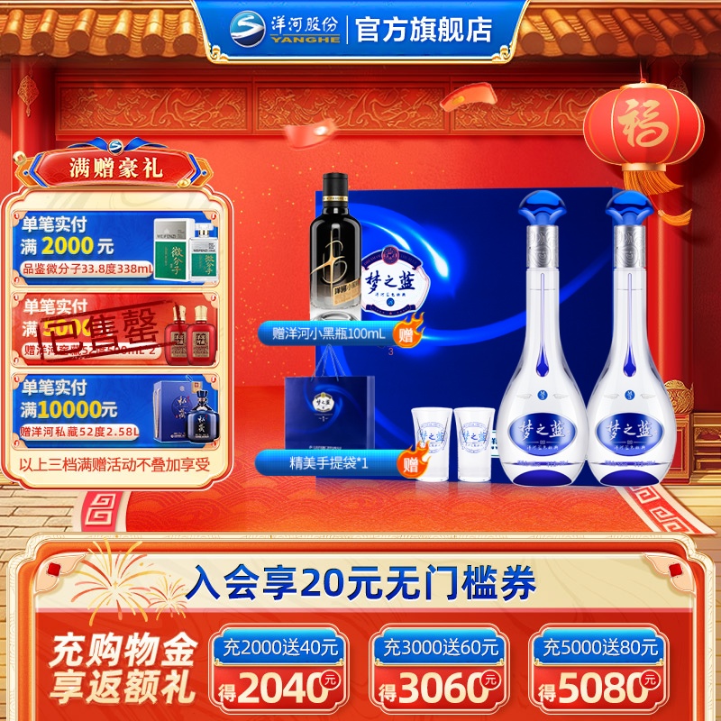 洋河蓝色经典 梦之蓝M3 52度500mL*2瓶礼盒 官方旗舰店 绵柔白酒