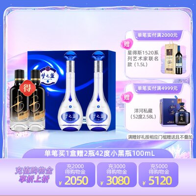 洋河梦之蓝M3礼盒500mL*2瓶52度