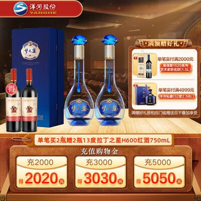 洋河 Blue Classic Dream Blue Crystal Edition 52 градуса 550 мл*2 бутылки официального флагманского магазина