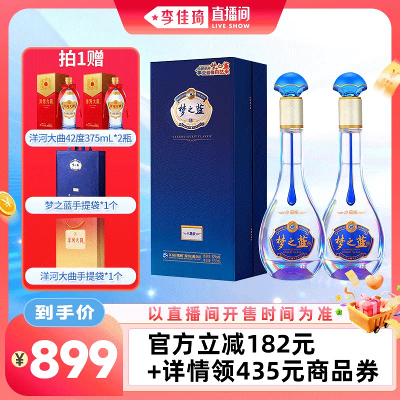梦之蓝水晶版52度550mL*2瓶