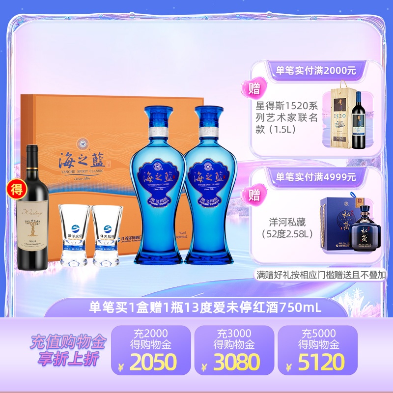 绵甜爽净480mL*252洋河白酒