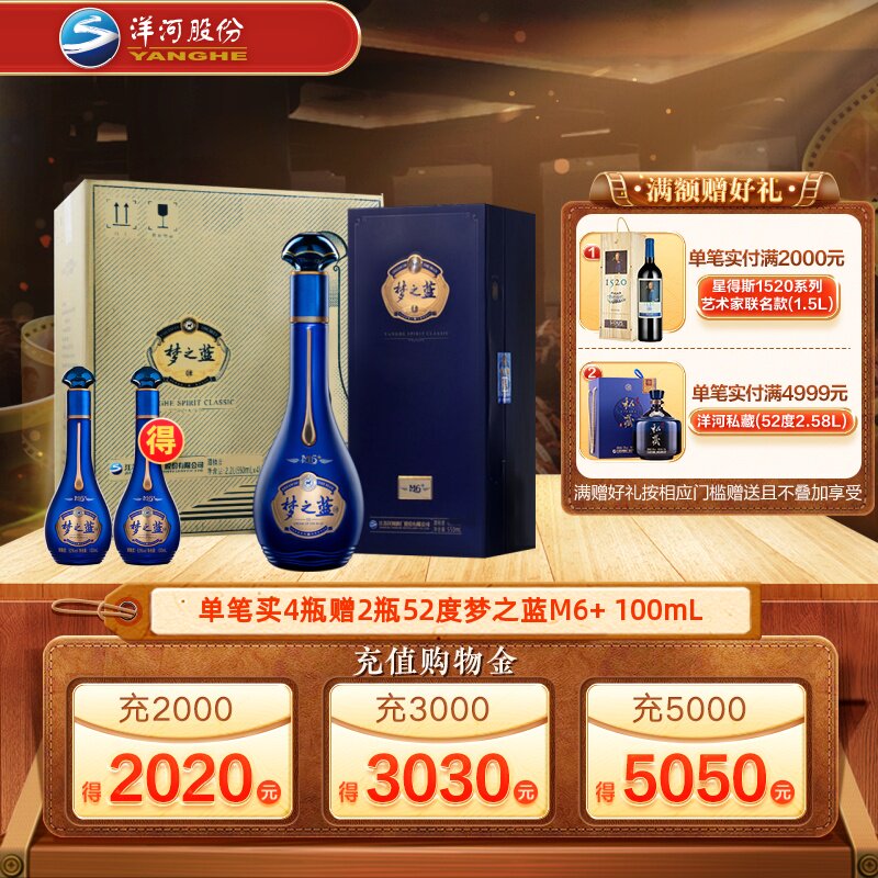 洋河蓝色经典 梦之蓝m6  52度550ml*4瓶整箱装白酒 官方旗舰店