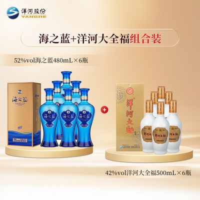 洋河海之蓝2022版52度480mL*6瓶