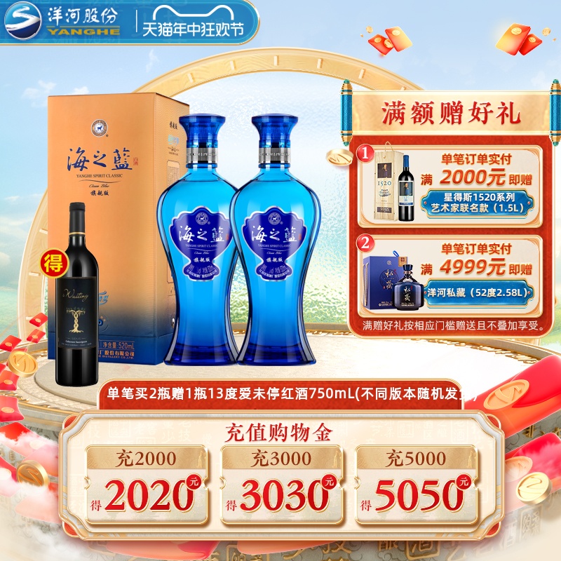 洋河海之蓝520mL*2瓶白酒