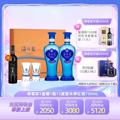 480mL*2瓶42度礼盒洋河海之蓝