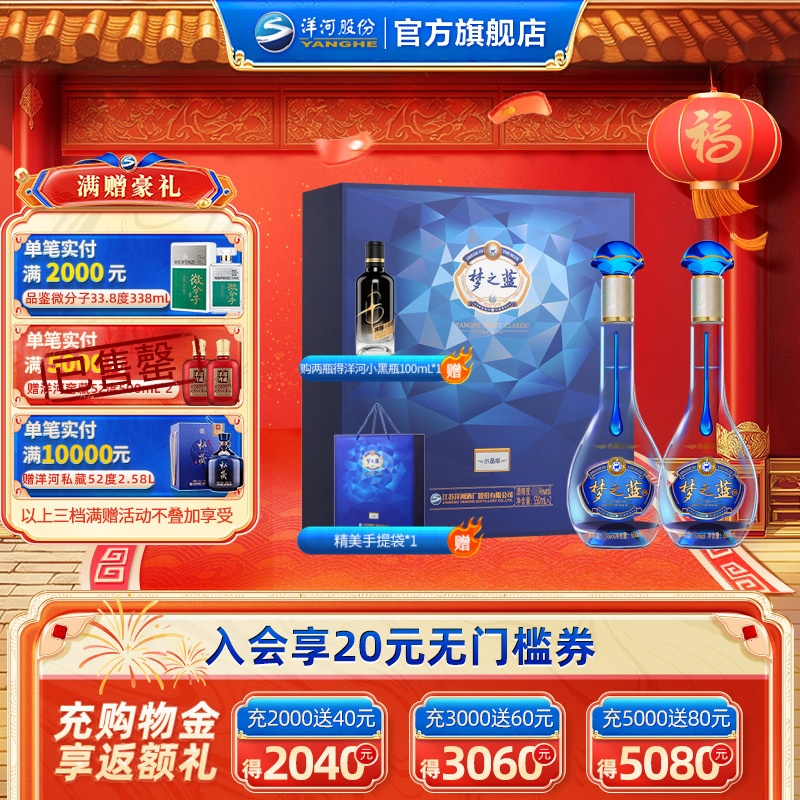 洋河蓝色经典 梦之蓝水晶版 52度550mL*2瓶礼盒装 官方旗舰店