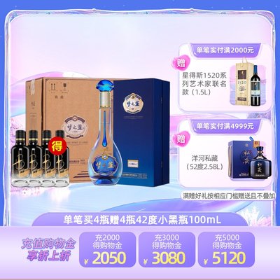 洋河梦之蓝M3水晶版550mL*4瓶