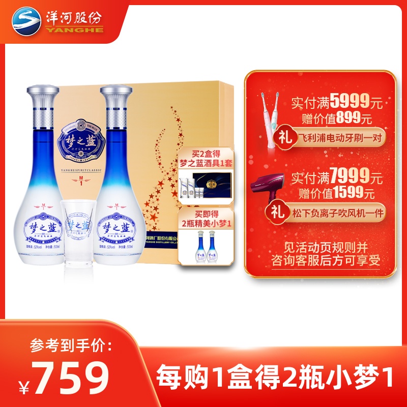 洋河蓝色经典梦之蓝M1 52度500mL*2瓶 礼盒版白酒酒厂自营旗舰店