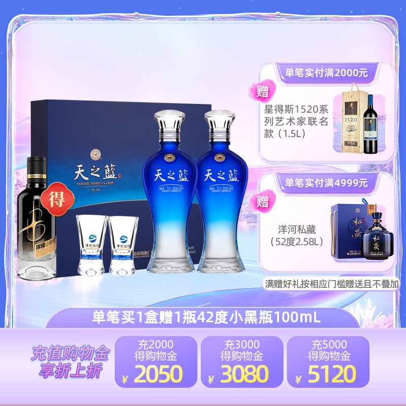 洋河蓝色经典天之蓝46度480mL*2瓶装礼盒版官方旗舰店绵柔白酒-封面